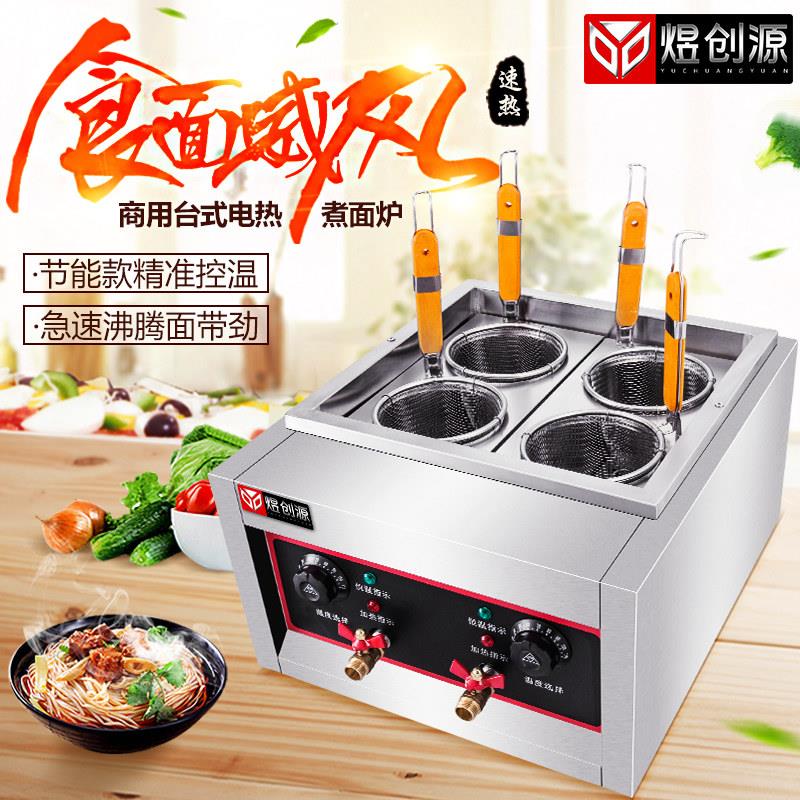 商用台式电热煮面炉商用电煮面锅不锈钢煮面机汤粉炉麻辣烫机