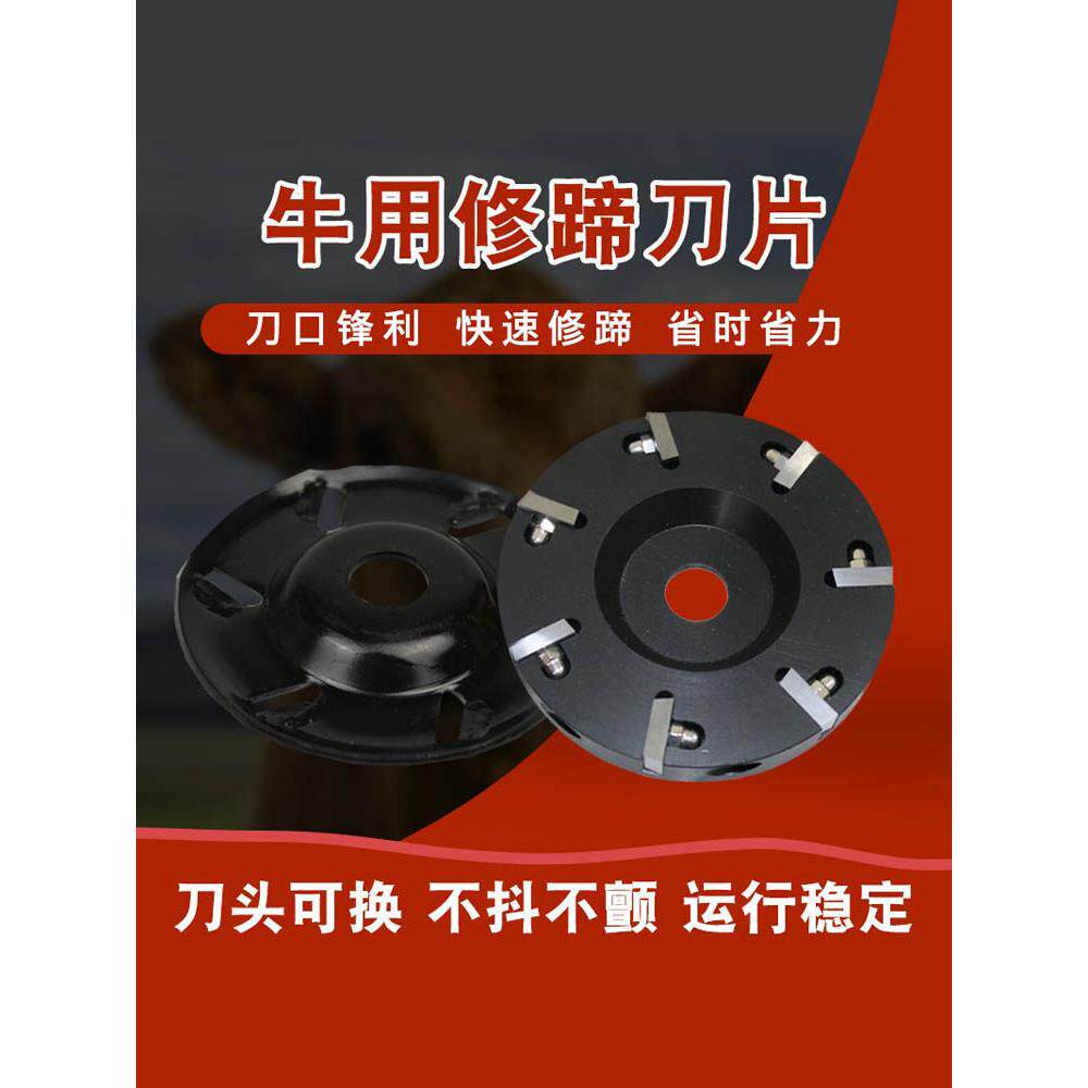 牛用修蹄刀片 奶牛合金角磨机修蹄刀片修蹄刀盘修蹄剪 牛修蹄工具