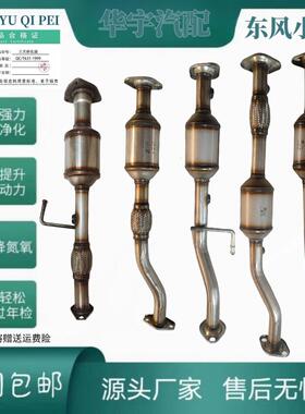东风小康 K07 K17 K01 K02 C31 C32 C35 C37 V26 V27三元催化器