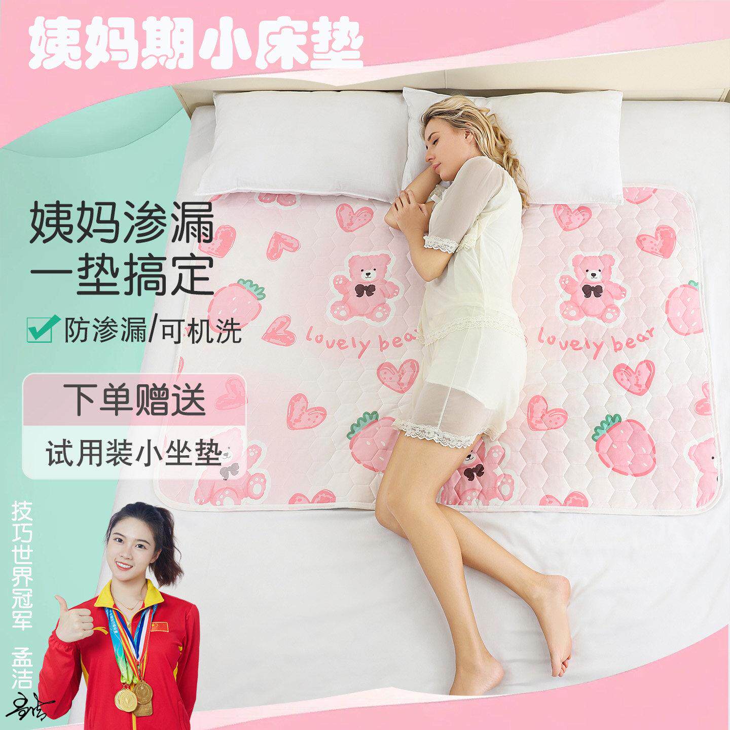 女生经期专用姨妈垫生理期床垫防水可洗防滑防漏四季通用小床垫