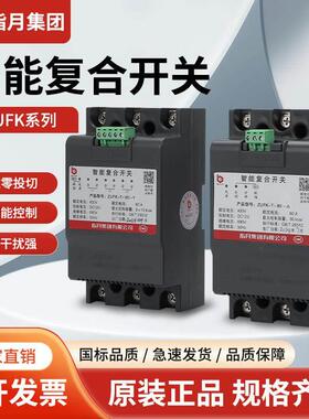 指月智能复合开关ZUFK-T-80-Y 60A85A95A100A共补分补型投切开关