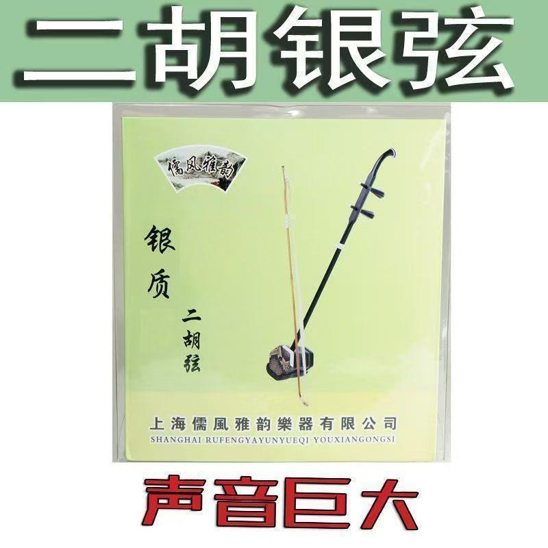 正品纯银二胡琴弦演奏二胡琴弦大师级二胡琴弦高档内外弦高级专业