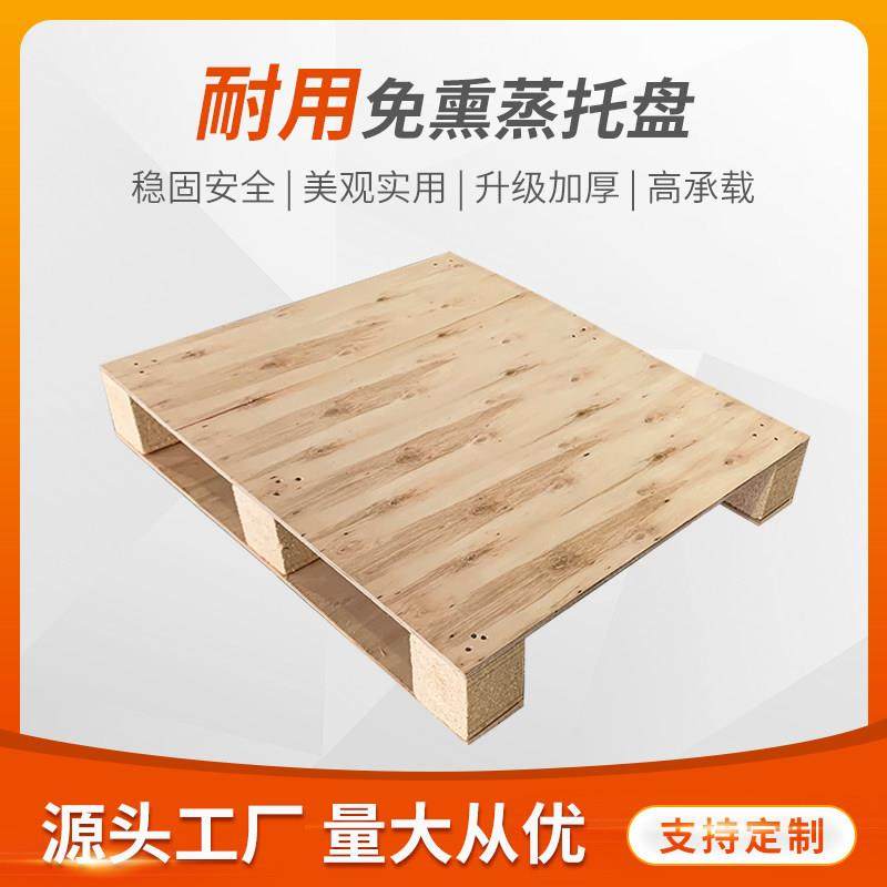 叉车木质出口仓库货物货架仓储木垫栈卡板工业物流免熏蒸托盘定制,包装,木托盘,淘宝优惠券,粉丝福利购,淘宝优惠卷