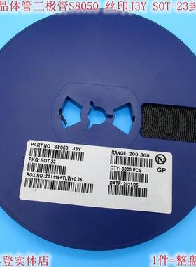 三极管S8050 8050 丝印J3Y 贴片SOT-23封装NPN型晶体管 整盘3千只