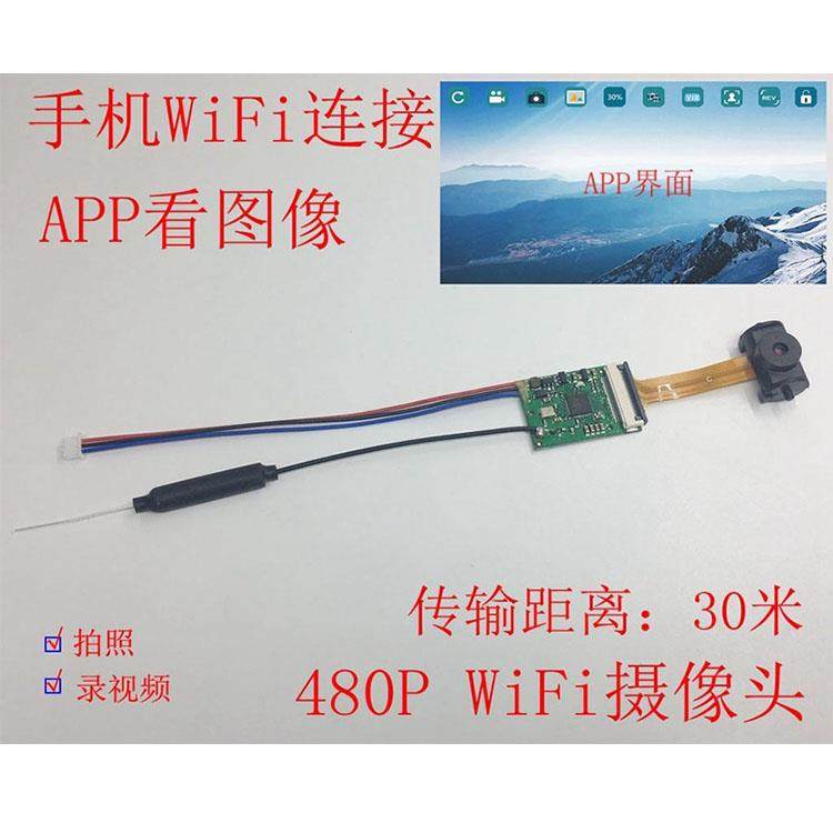 WiFi摄像头 航拍 图传模块 航模拍照 视频 四轴飞行器