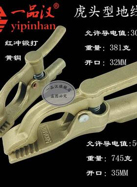 一品汉全铜虎头地线夹300A接地钳500A电焊氩弧气保二保焊机搭地夹