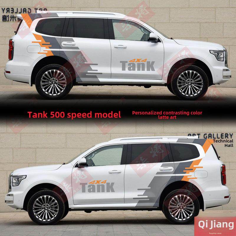 魏派wey坦克500车贴拉花个性汽车腰线侧裙车贴纸越野车身彩条贴画,汽车用品/电子/清洗/改装,汽车装饰贴/反光贴,淘宝优惠券,粉丝福利购,淘宝优惠卷