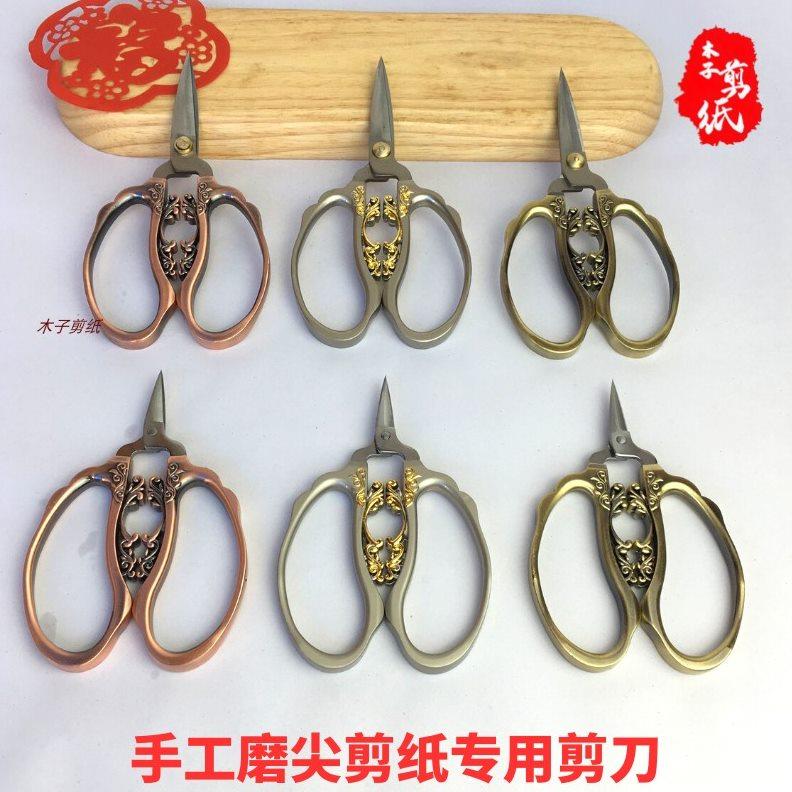 剪纸专用剪刀手工打磨花开富贵剪子专业窗花工具精磨特尖型小剪刀