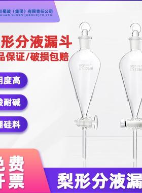 蜀牛梨形分液漏斗玻璃四氟活塞漏斗60/125/250/500/1000/2000ml