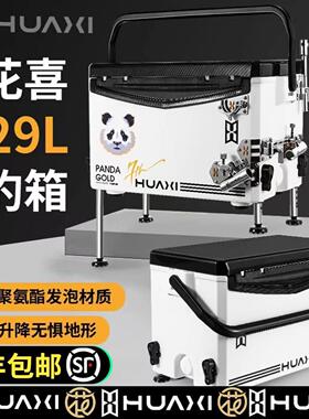 花喜29L钓鱼箱多功能超轻超硬六面聚氨酯四脚升降高坐姿加硬