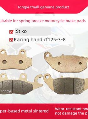 适用春风摩托车狒狒ST XO 赛车手 CF125-3-8前后刹车片制动碟刹皮