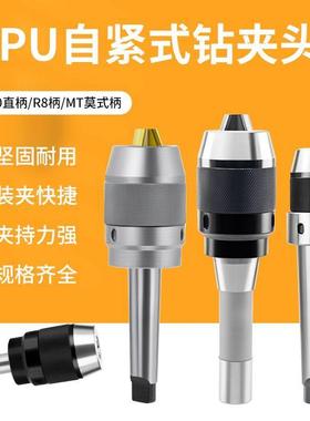 一体式钻夹头刀柄铣床自锁莫氏锥柄钻夹头R8柄-APU数控直柄钻BT40
