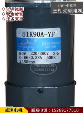 三相380V/220V 光轴电机6W-250W 变频器调速电机1350转 四级电机