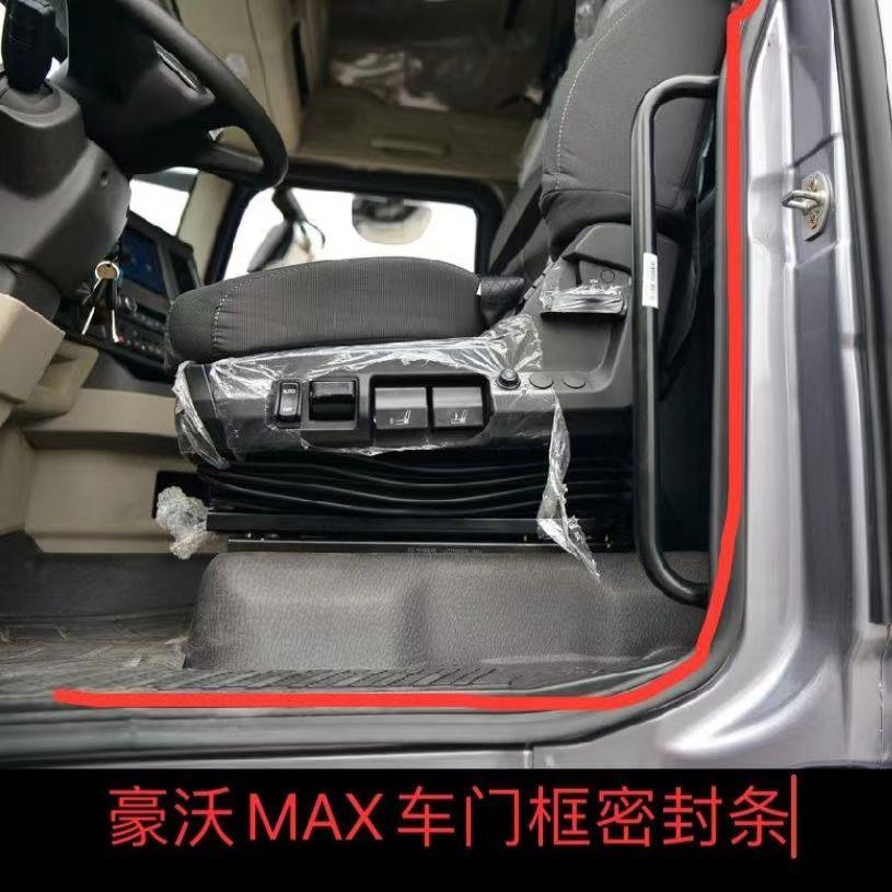 重汽豪沃MAX车门框密封条门框密封