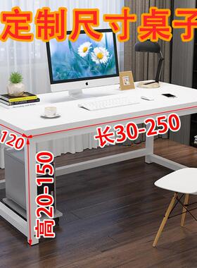 电脑桌120cm80高2米30/2.5书桌160cm180/20简约桌子定制尺寸定做