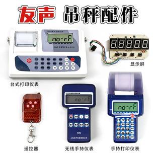 友声电子吊秤配件吊钩秤遥控器无线手持仪表手持打印仪表吊称配件