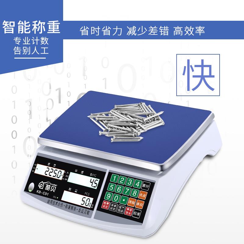 酷贝高精度计数秤精密电子称0.1g工业称重克称精准商用台秤30kg
