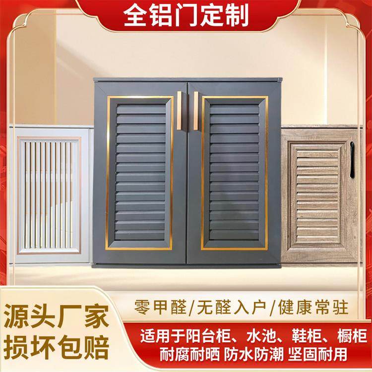 全铝合金定制柜门户外水池橱柜家居透气防水百叶格栅免打孔带框门