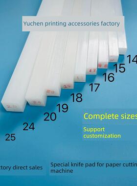 切纸机刀条刀垫条切纸机刀垫950/1300白刀条定制各种尺寸