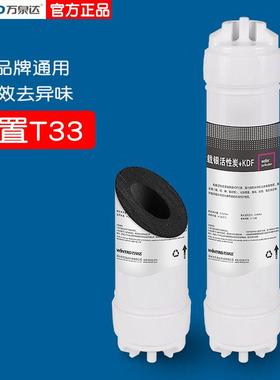 万泉达 纯水机滤芯净水器后置活性炭kdf载银滤芯净水机小t33通用