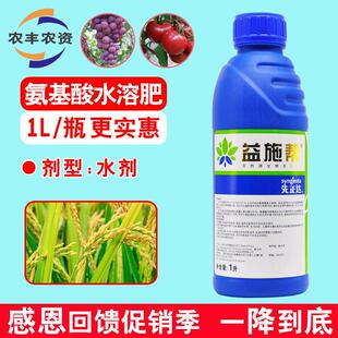 益施帮先正达含氨基酸水溶肥料农用水稻玉米马铃薯黄瓜叶面肥喷施