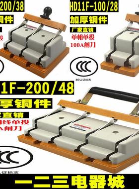 加厚铜HD11F-100A200A400A/48刀闸开关防误隔离启式三相四线单投