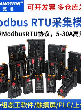 485继电器输出模块 Modbus远程io分布式采集开关量输入通讯扩展板