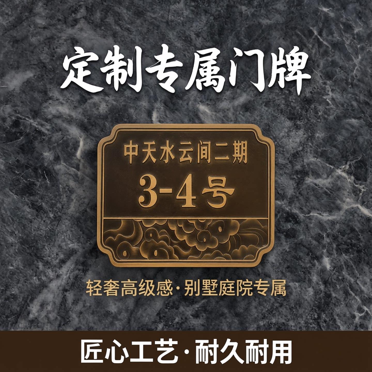 家用门牌号码定制轻奢高级感金属浮雕彷古铜别墅庭院室外门牌定做