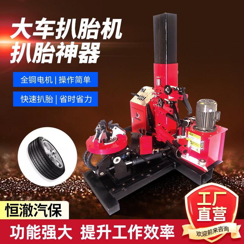 大车扒胎机半自动多功能轮胎拆装机可扒卡车货车大车轮胎拆胎机