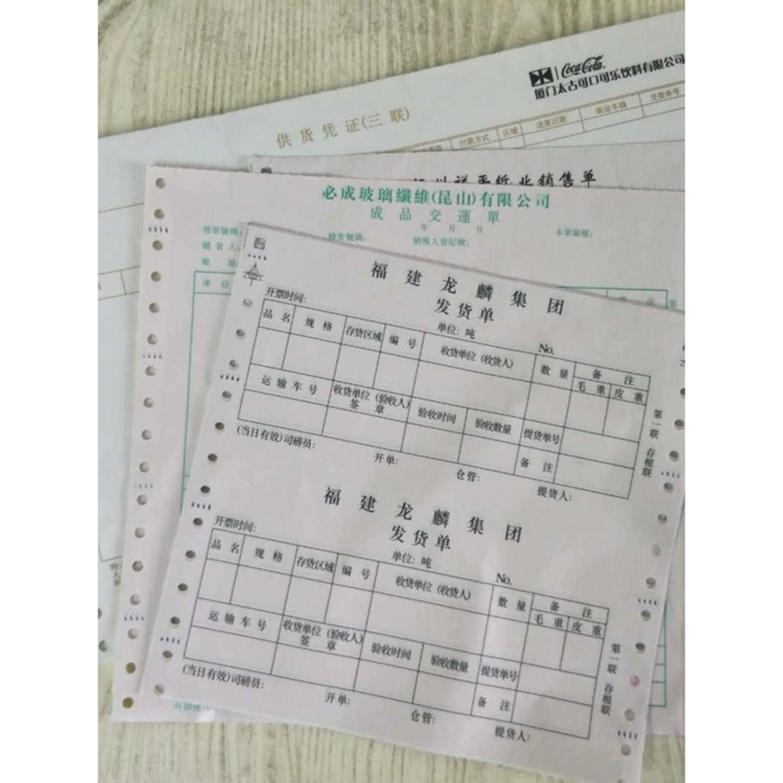 电脑票据定制无碳复写针式打印纸机打带孔联单印刷定制出货送货单