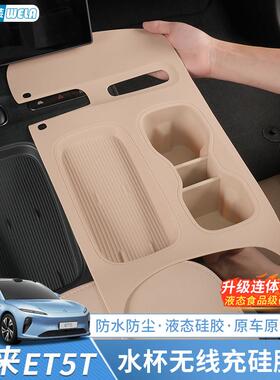 适用于 于24-25款蔚来ET5T中控水杯垫无线 线充垫ET7汽车内饰用品