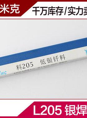 上海斯米克含银5%银焊条 料205低银钎料 HAG-5B银焊丝BCu88PAg