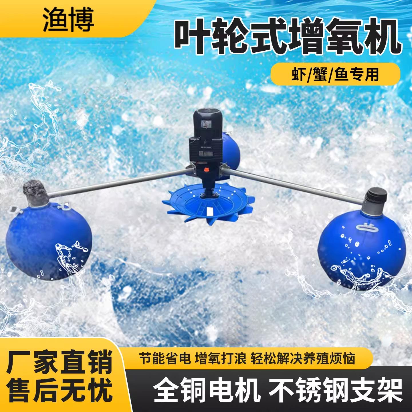 叶轮式鱼塘增氧机不锈钢三相大功率鱼塘虾塘制氧机