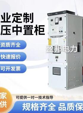 KYN28A-12高压开关柜10KV高压配电柜断路器中置柜进出柜环网柜