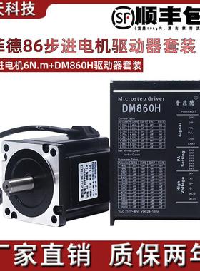 86步进马达套装 32位DSP数字式机身100MM 力矩6N.M+驱动器DM860H