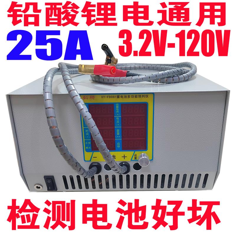 25A铅酸锂电池组容量检测仪电瓶放电仪12V234V36V60V72V84V96V120