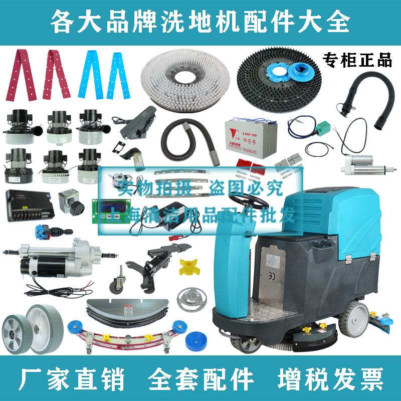 凯叻HY70洗地机配件吸排水管胶条地刷针盘驱动电机马达轮子吸水扒