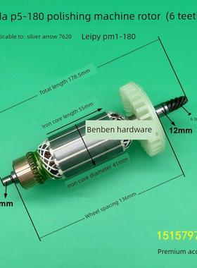 博达P5-180抛光机转子银箭7620磨床转子雷力M1-180电机全铜配件