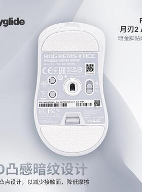 Skyglide暗金3D凸感适用于 于ROG月刃2ACE滑鼠脚贴顺滑定位耐磨脚