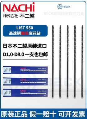 日本进口富士越加长麻花钻头L550高速钢含钴不锈钢直柄麻花钻头