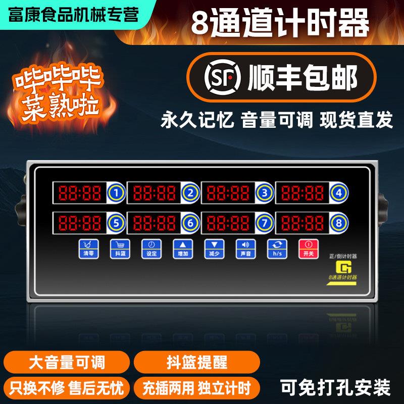 商用厨房八四道计时器汉堡炸鸡奶茶店大声提醒器烘焙专用定时器