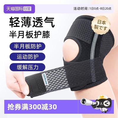 【自营】minikuma护膝运动男膝盖半月板损伤关节保护女士护具薄款