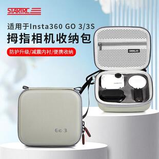 STARTRC/斯达飞适用Insta360 GO 3S拇指相机收纳包运动相机盒可携