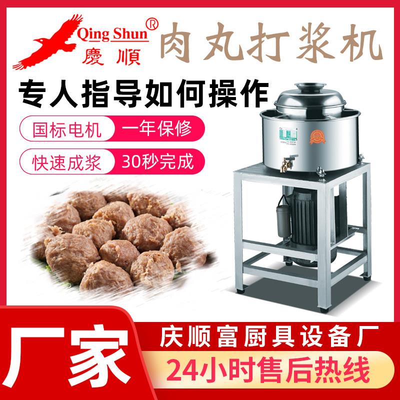 庆顺ag22型肉丸机打浆机打肉机鱼丸机肉泥机肉浆机锤打商用不锈钢