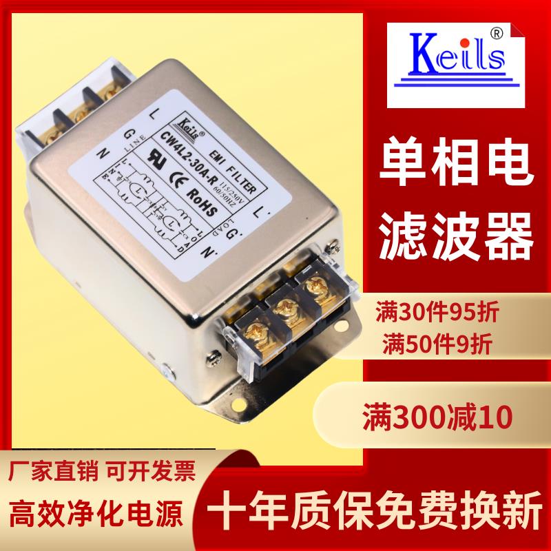 KEILS电源滤波器220V端子台10A20A30A交流单相CW4L2-20A-R导轨
