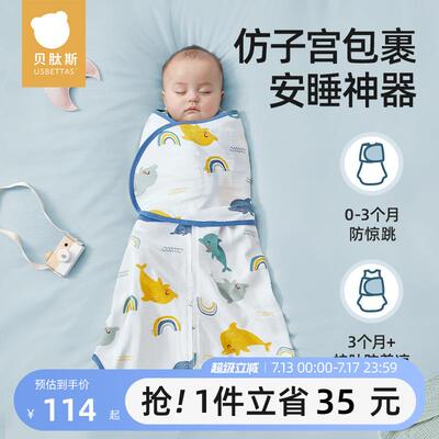 贝肽斯婴儿防惊跳睡袋夏季新生儿襁褓宝宝防惊吓睡觉神器四季通用