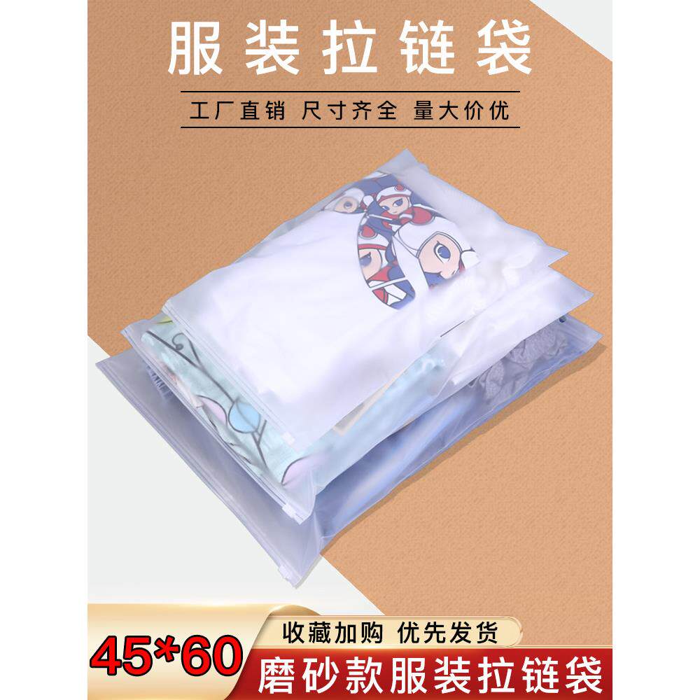 EVA磨砂拉炼袋45*60衣服包装袋夹炼塑料密封袋加厚防尘收纳袋50个