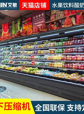 商用艾敏风幕冷藏展示柜 水果店用风幕冰柜 超市蔬菜冷藏展示柜