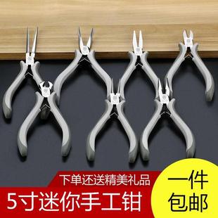 福冈进口5寸迷你尖嘴钳子多功能手工钳diy首饰珠宝圆嘴钳小斜口钳