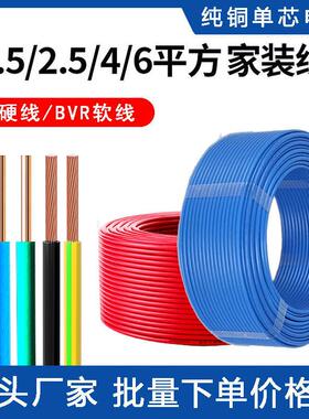国标单芯多股软铜线BVR 1.5 2.5 4 6 10平方阻燃家装家用硬线电线